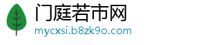 门庭若市网_分享热门信息